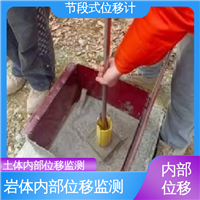 实时在线测量 尾矿库危险健康预警 三维土体位移 固定式测斜仪 