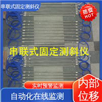 水库大坝坍塌预警 土体内部位移 一体式固定测斜仪 全天候自动化监测