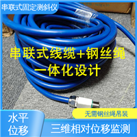 实时在线测量 深层水平位移 地质灾害预警监测 串联式固定测斜仪