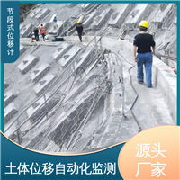 提拉式测斜仪分段 土体内部位移 边坡坍塌预警监测 安锐测控