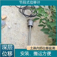 7*24小时测量 地质灾害预警监测 固定式测斜仪分离传感器