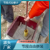 三维土体位移 水利大坝安全监测 提拉式测斜仪分段 实时在线测量