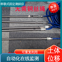 泥石流险情预警 串联式固定测斜仪 全天候自动化监测