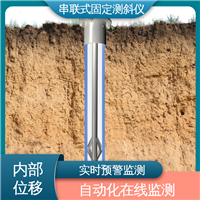 深层水平位移 高速公路坍塌报警 一体式固定测斜仪 实时在线测量