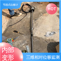 深层水平位移 分段式测斜仪 泥石流险情预警 全天候自动化监测