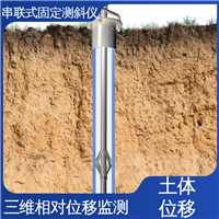 实时在线测量 一体式固定测斜仪 深层水平位移 山体滑坡安全监测 
