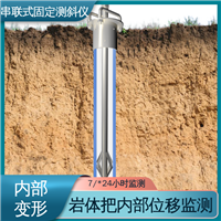 实时在线测量 基坑围护结构报警 一体式固定测斜仪 土体内部位移 