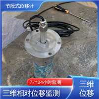 在线监测 水库大坝坍塌预警 提拉式测斜仪分段 深层水平位移