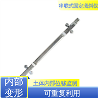 三维土体位移 煤矿勘察预警 串联式固定测斜仪 结构全天候观测