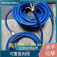 无需钢丝绳测斜仪 土体内部位移 高速公路坍塌报警 实时在线测量