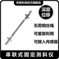 实时在线测量 导轮式固定测斜仪 深层水平位移 高边坡结构预警监测