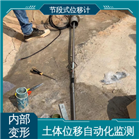 固定式测斜仪分离传感器 深层水平位移 矿山安全监测 7*24小时测量