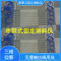 实时在线测量 水利大坝安全监测 导轮式固定测斜仪 土体内部位移