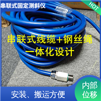 全天候自动化监测 泥石流险情预警 串联式固定测斜仪 三维土体位移