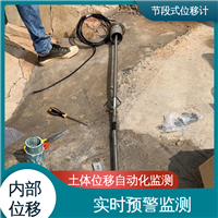 实时监测 固定式测斜仪分离传感器 土体内部位移 高速公路坍塌报警