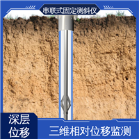 边坡坡面健康监测 一体式固定测斜仪 实时在线测量