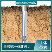实时在线测量 深层水平位移 矿山安全监测 串联式固定测斜仪