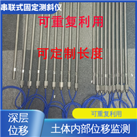 三维土体位移 无需钢丝绳固定测斜仪 水利大坝安全监测 7*24小时测量