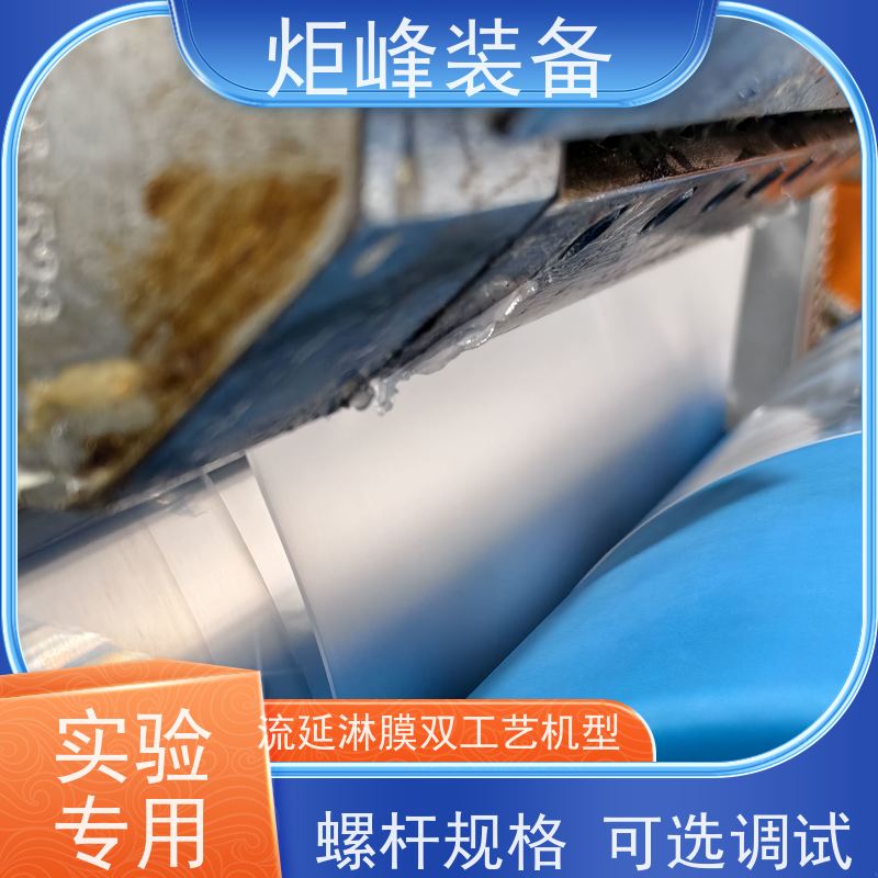 炬峰Jufront 淋膜复合膜机 速度同步精度稳定 实验室材料打样设备