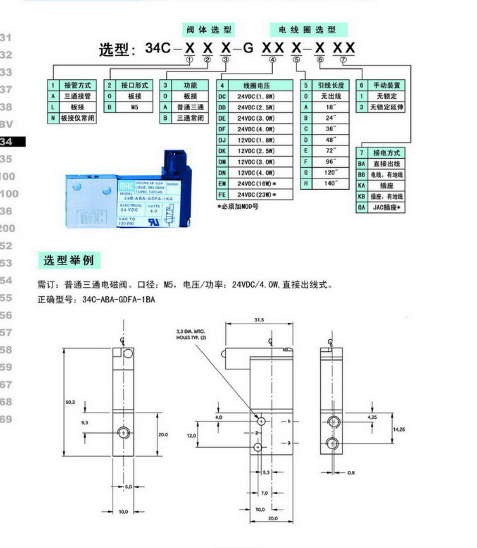MAC直接操作通用型阀35A-B00-DGFK-1BA