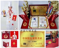 中国火锅名店职业资格证书