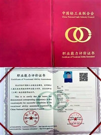 中国轻工业_仪器仪表维修工职业资格证书