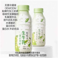 轻乳茶奶茶乳饮料无菌冷灌代加工