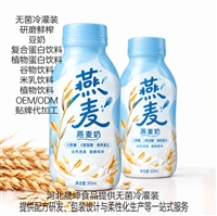 燕麦奶谷物饮品无菌冷灌装PET瓶厂家贴牌代加工