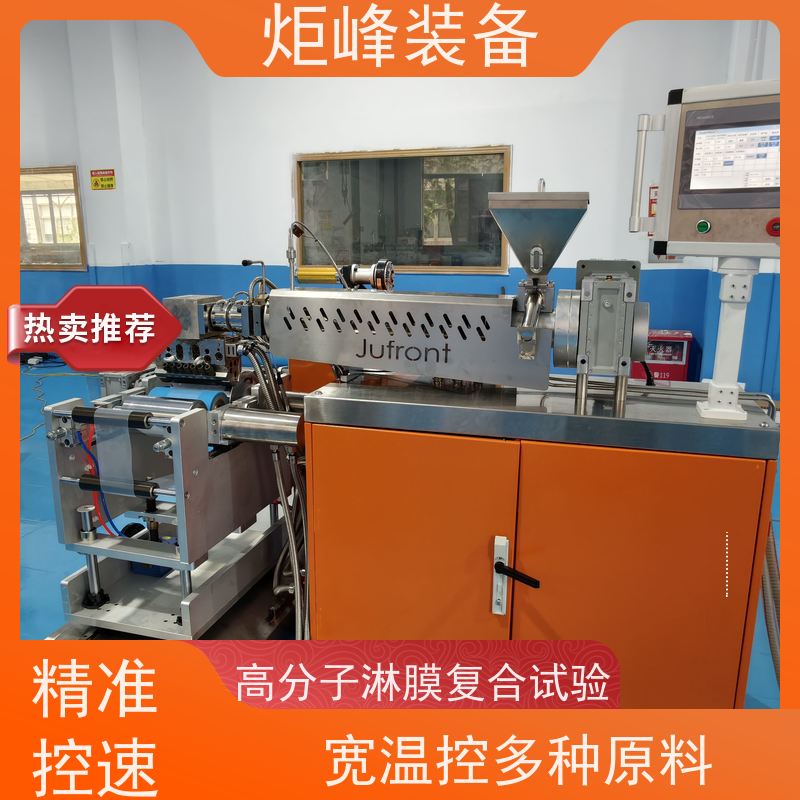 炬峰 薄膜成型工艺研发小设备 试验用淋膜复合机