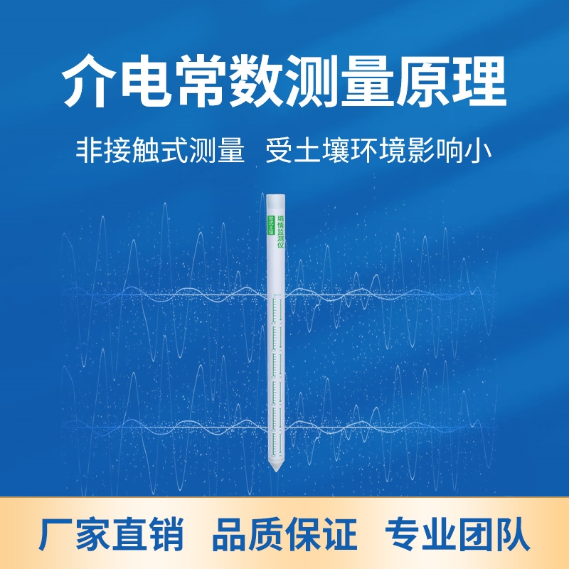管式墒情传感器