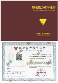 办公软件专家职业资格证书