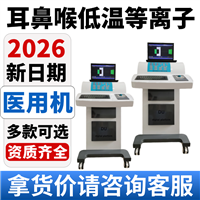 耳鼻喉低频等离子设备 等离子消融仪 耳鼻喉低温等离子手术系统
