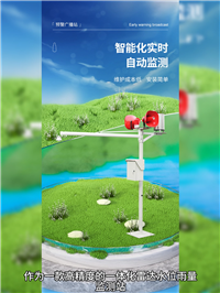 非接触雷达探测 水雨情同步上传