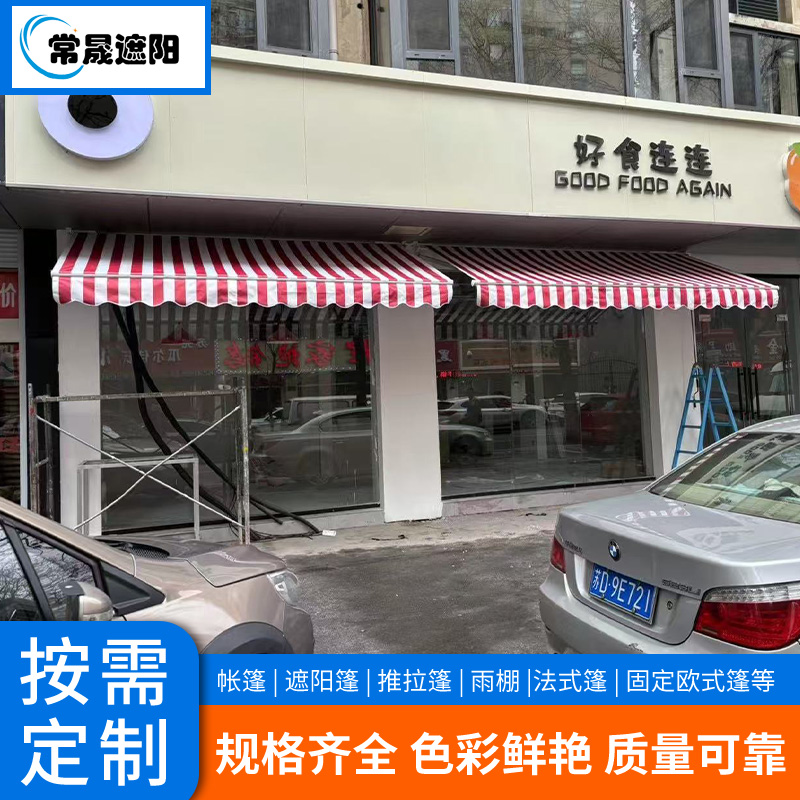 常州武进 伸缩雨棚 遮阳伞 批发