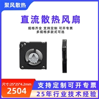 2504 微型涡轮散热风扇 25x25x4mm 超薄静音离心鼓风机 5V