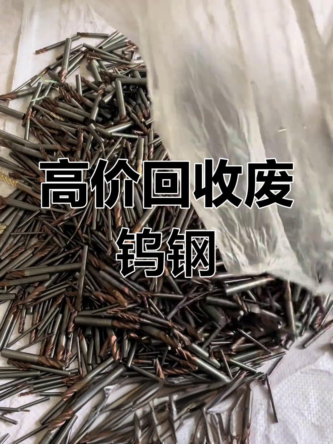 日盛废旧物资 钨钢模具回收 上门收购 值得信赖