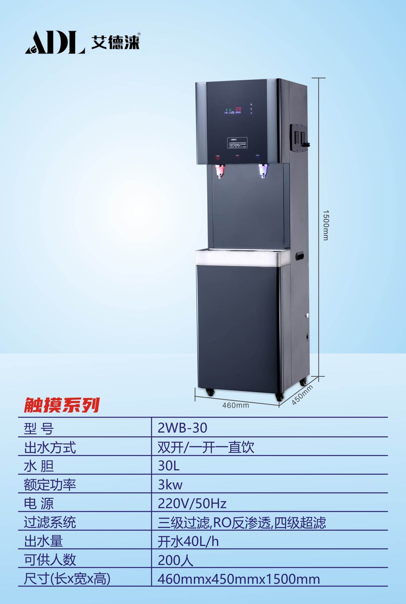 2WB-30商务办公直饮水机