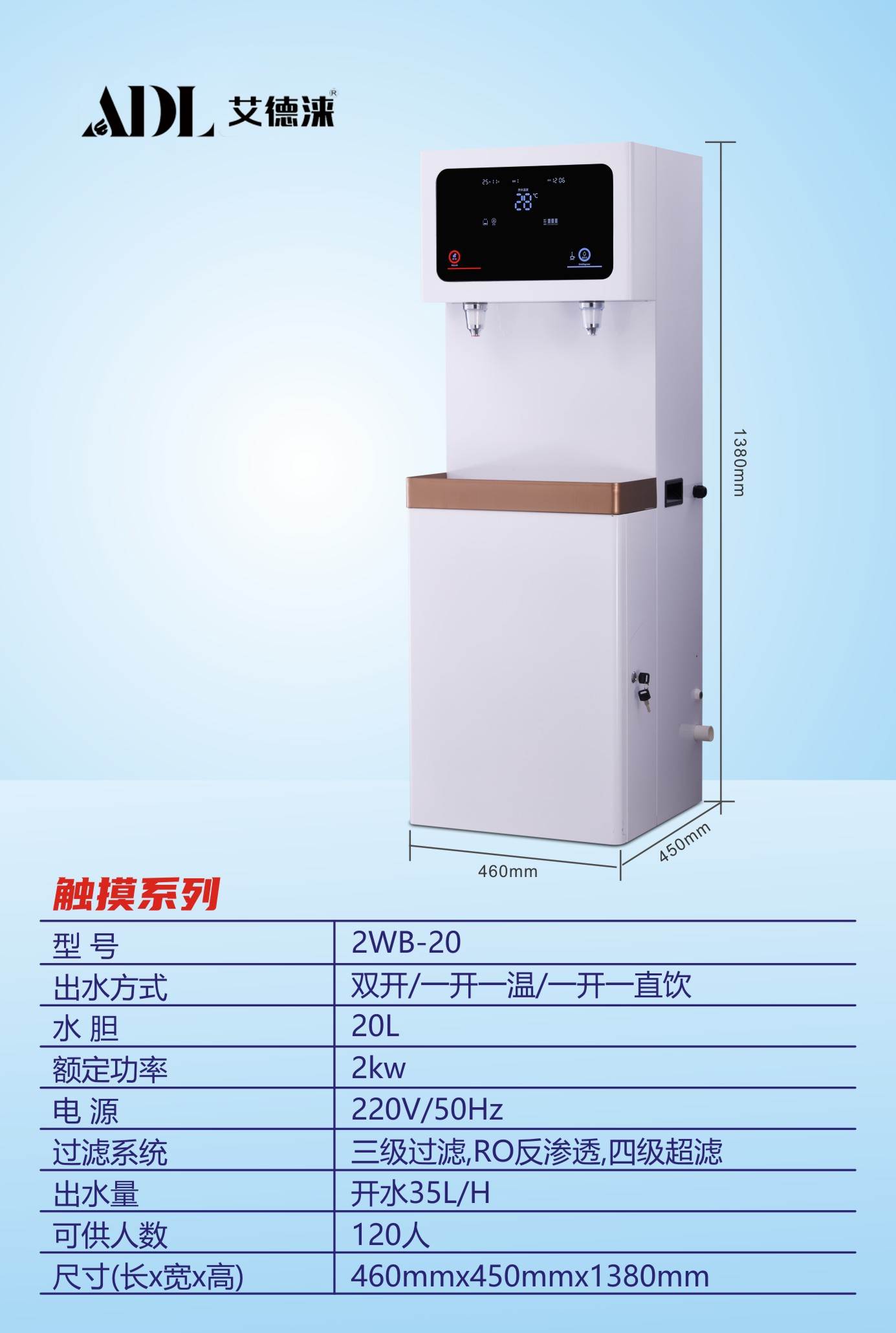 2WB20商务直饮水机