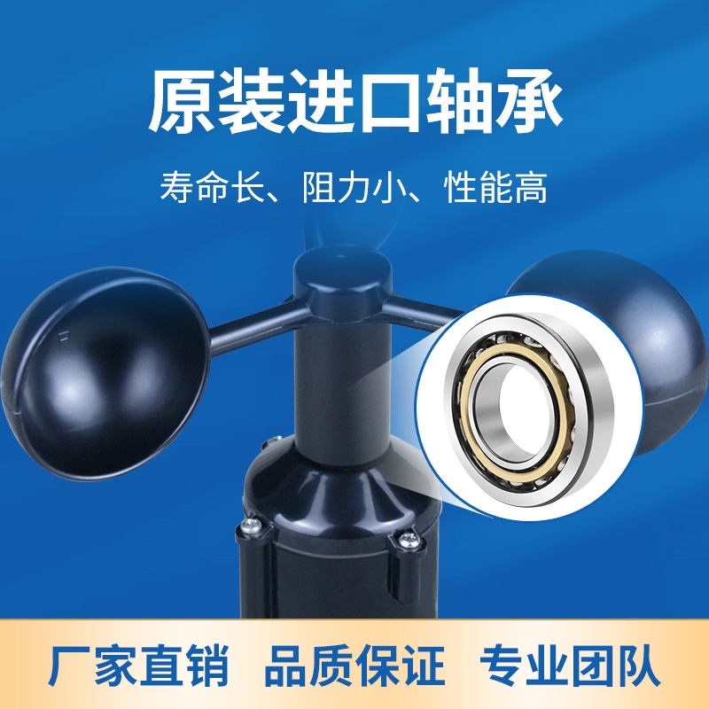聚碳酸酯三风杯风速传感器
