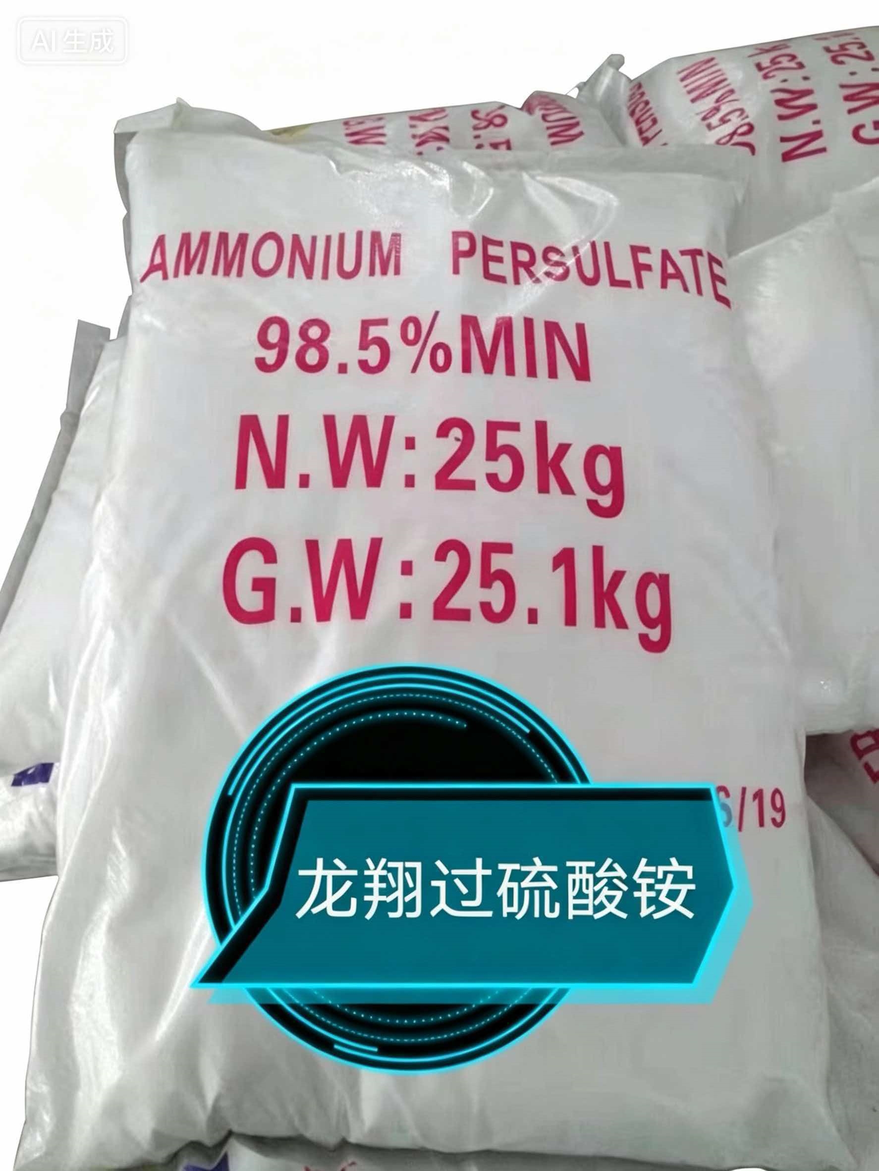 龙翔98.5%工业级过硫酸铵 25kg袋装 强氧化剂引发剂