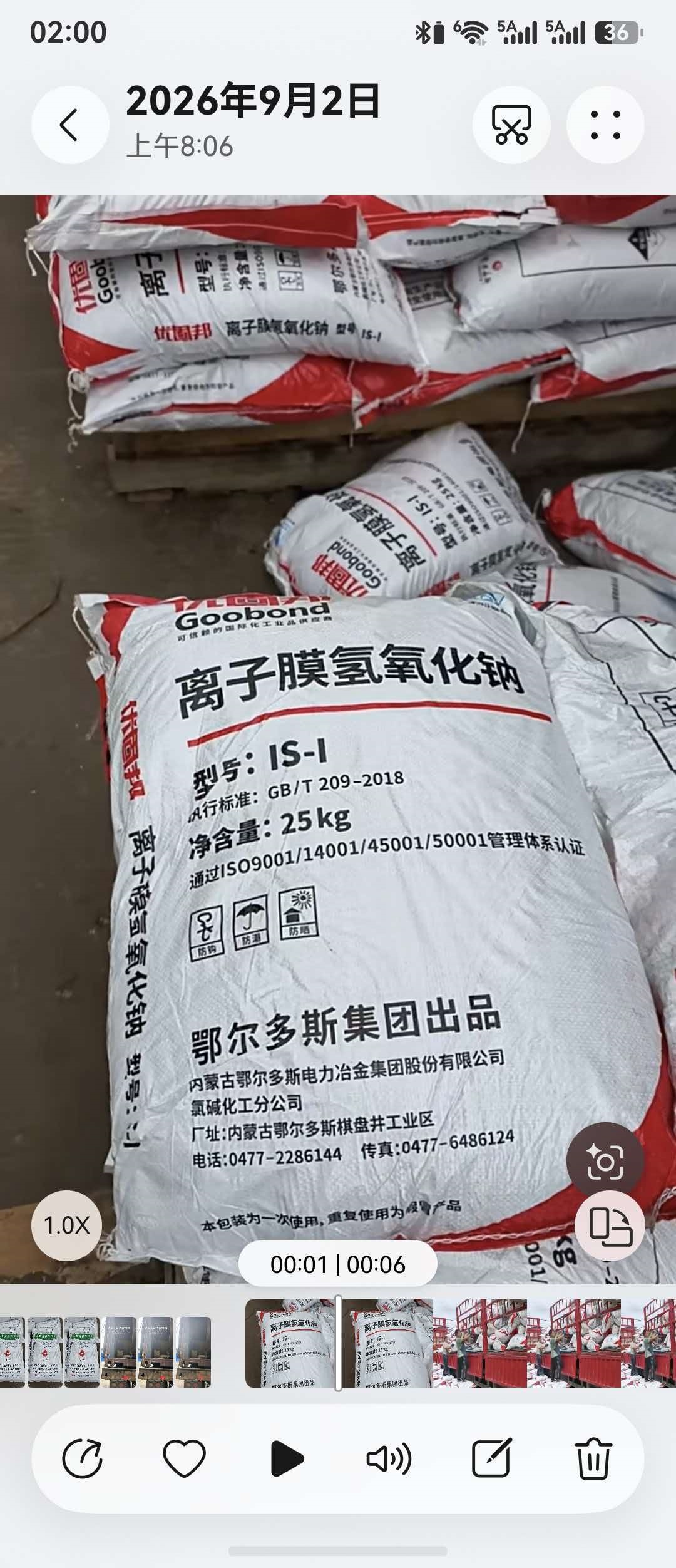 国标IS-I型离子膜氢氧化钠 25kg袋装 鄂尔多斯集团出品