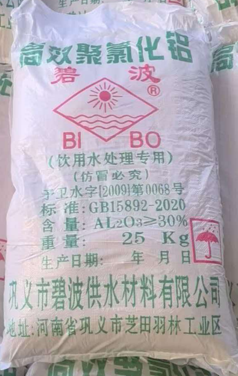 碧波牌饮用水处理专用高效聚氯化铝 含量≥30% 25kg袋装