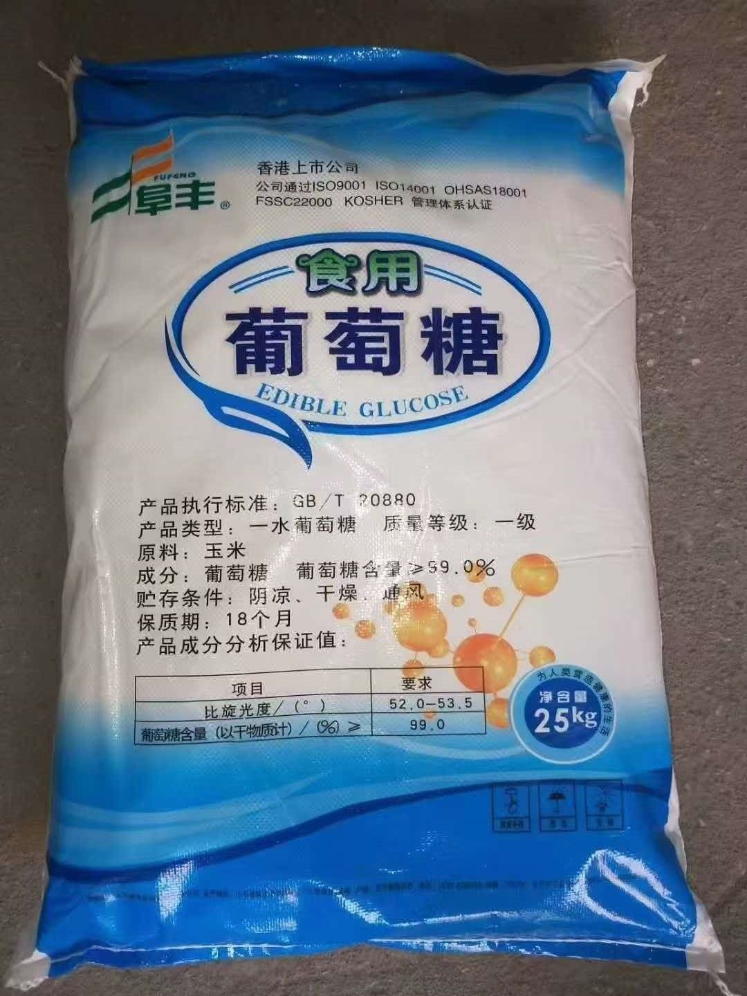 阜丰一水葡萄糖 食品级GB/T20880 玉米原料高纯度99%易溶速溶