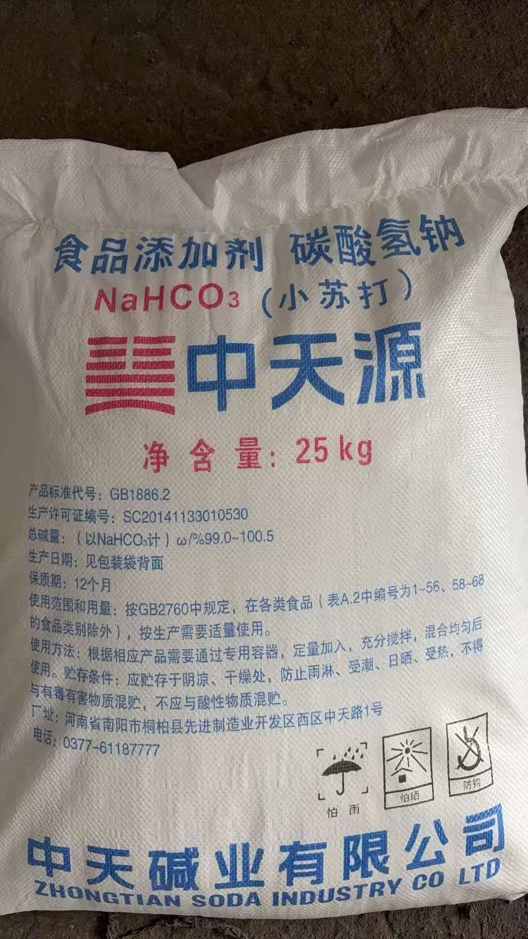 中天源食品添加剂碳酸氢钠 总碱量99%-100.5% 25kg袋装小苏打