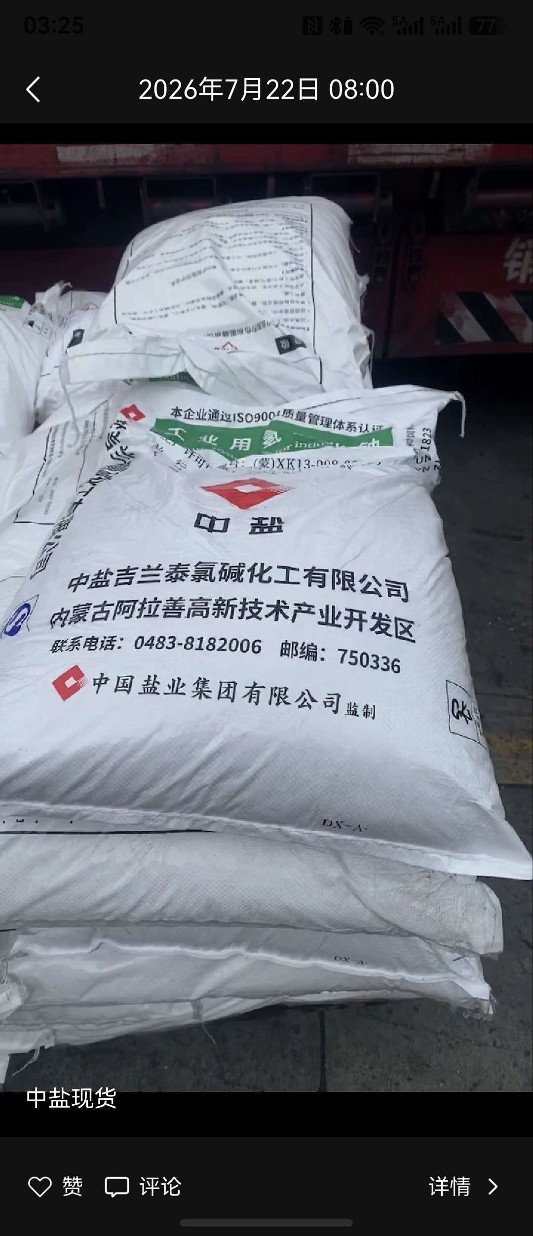 中盐吉兰泰工业用氢氧化钠 片碱99%含量 化工造纸纺织水处理原料