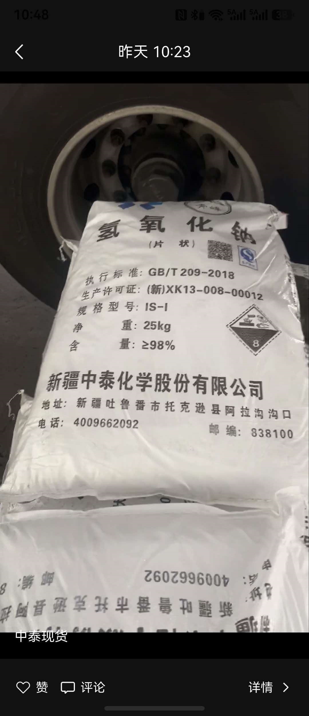 中泰牌片状氢氧化钠IS-I型≥98%含量25kg袋装工业级强碱
