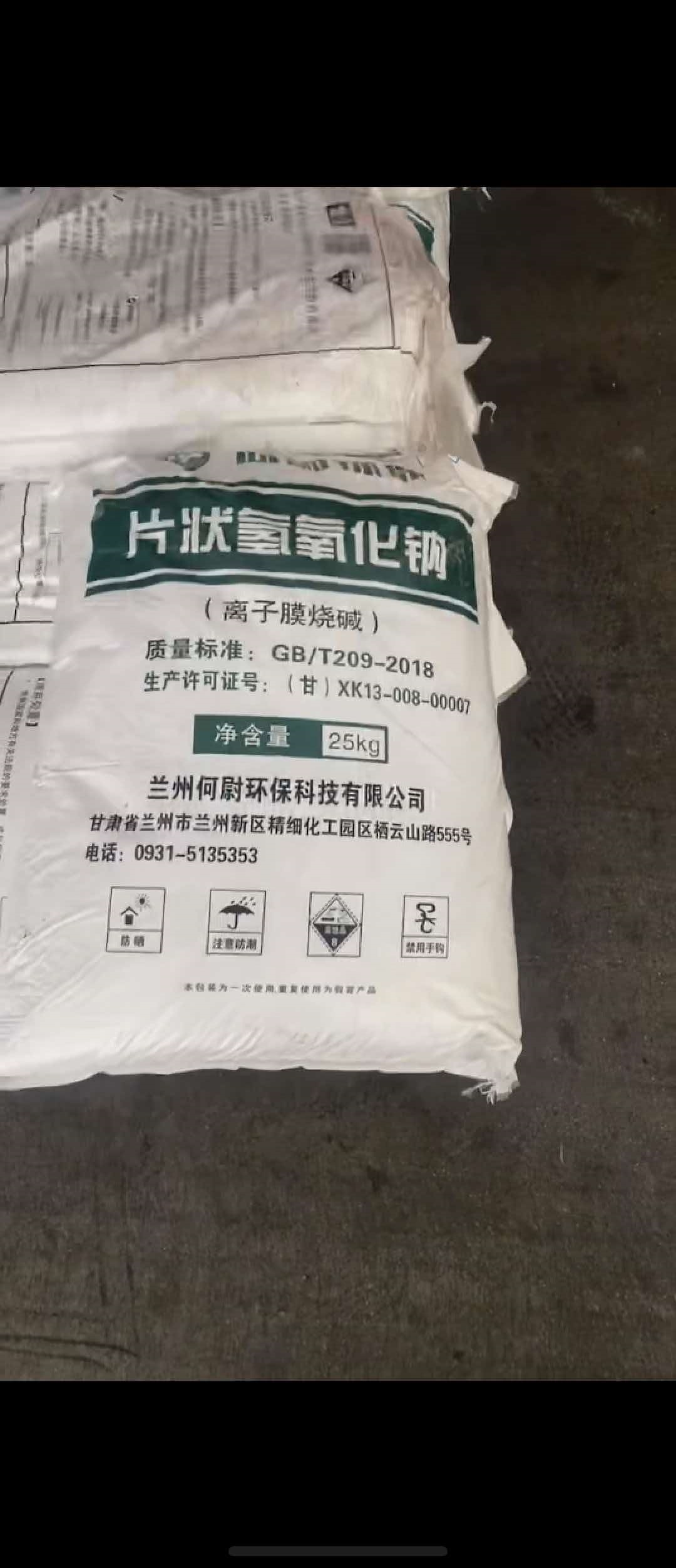 离子膜法片状氢氧化钠 工业级强碱 25kg袋装 污水处理造纸纺织原料