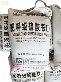 中石化巴陵石化肥料级硫酸铵(I) 总氮≥20.5% 50kg/袋 GB/T 535-2020
