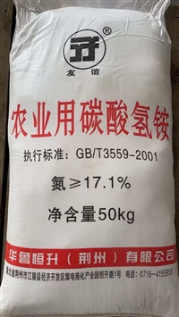 友谊牌农业用碳酸氢铵 氮含量≥17.1% GB/T3559-2001标准 50kg袋装基肥追肥