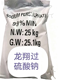 龙翔过硫酸钠99%含量工业级氧化剂25kg袋装用于聚合引发与表面处理